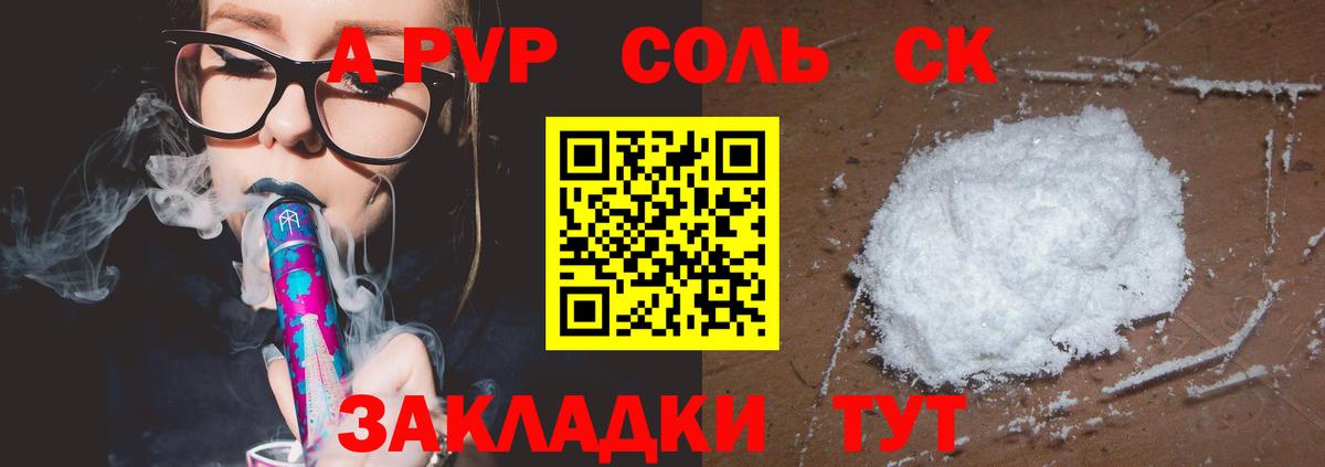 Alfa_PVP Соль  A-PVP  Вход с VPN  Кисловодск  Alpha PVP СК КРИС 