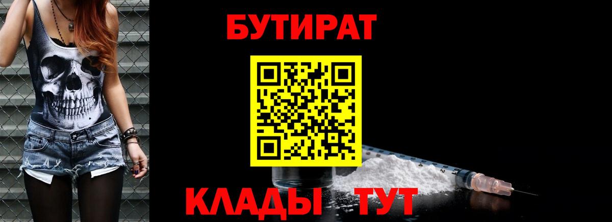 Кисловодск  БУТИРАТ жидкий экстази  Вход с VPN 