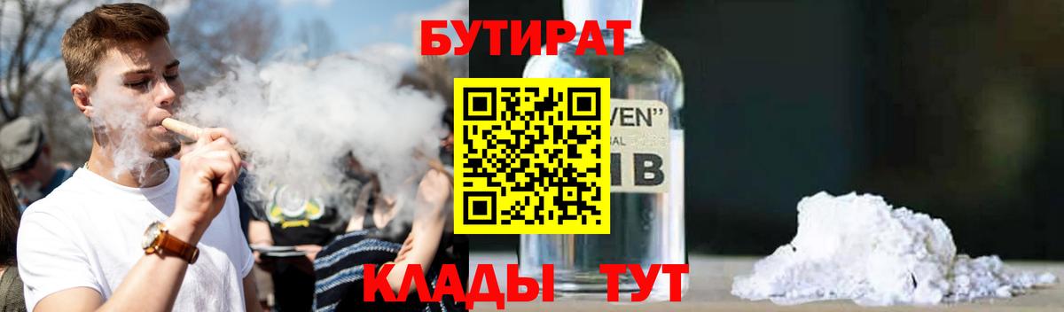 Бутират бутандиол Кисловодск