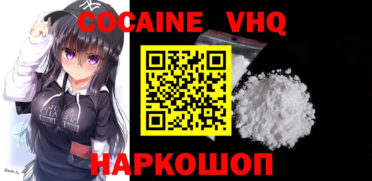 COCAIN Columbia  КОКАИН VHQ  Вход с VPN  Кисловодск 