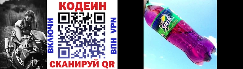 Кодеиновый сироп Lean Purple Drank  Кисловодск 