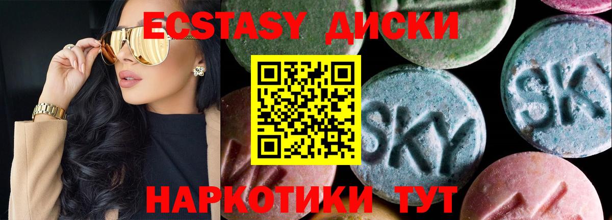 ЭКСТАЗИ 280мг Кисловодск