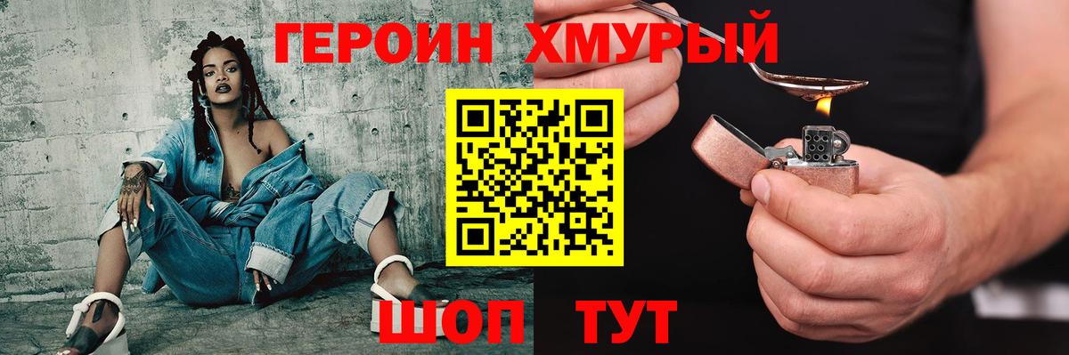 Героин белый  Вход с VPN  Кисловодск 