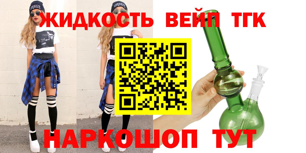 магазин продажи наркотиков  ТГК вейп с тгк  Вход с VPN  Кисловодск  ТГК жижа 